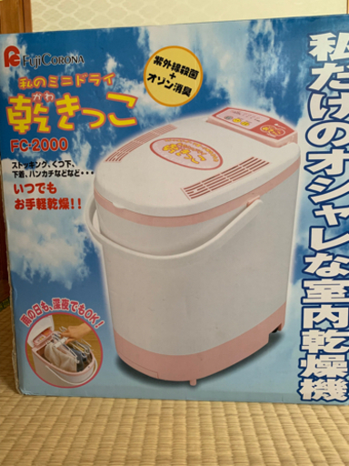 ミニドライ乾きっこ