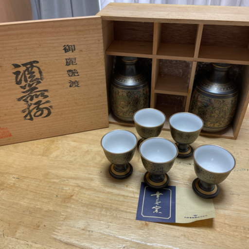 幸泉窯　酒器