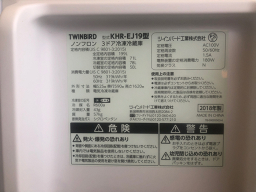 【リサイクルサービス八光　田上店　安心の3か月保証　配達設置ok】ツインバード工業 冷蔵庫 KHR-EJ19CB　クリスタルベージュ　内容量：199リットル