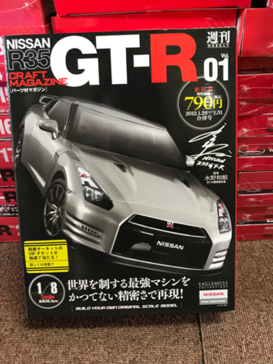 週刊　日産GT-R R35 全巻セット