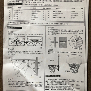 バスケットゴール　リングの画像