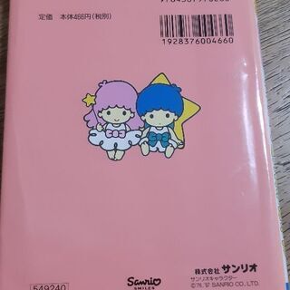 キキララ　ハンカチ遊び　絵本の画像