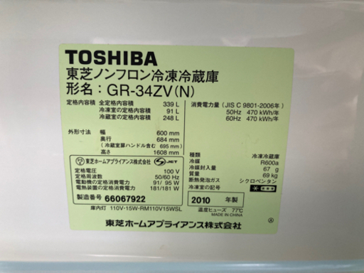 TOSHIBA 339L 3ドア冷凍冷蔵庫 GR-34ZV 2010年製