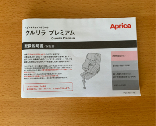 アップリカ○クルリラプレミアム○360度回転○美品