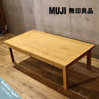 無印良品(MUJI)の人気のオーク無垢材 ローテーブルです！引出し