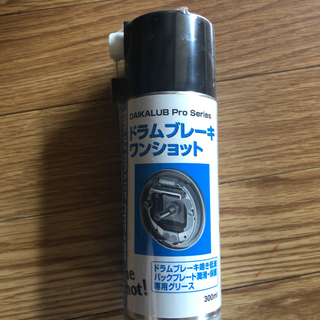 ドラムブレーキワンショット
