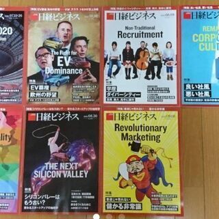 日経ビジネス7冊セット