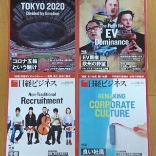 日経ビジネス7冊セットの画像