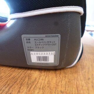 【愛品館八千代店】エールベベ　ジュニアシート【愛八BB】の画像