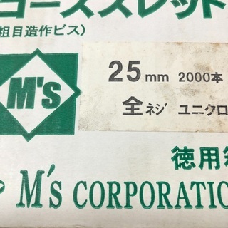 コーススレッド　25㎜　ラスト
