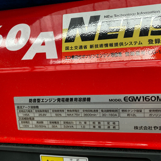 溶接機兼発電機
