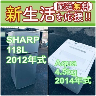  送料設置無料❗️新生活応援セール🌈初期費用を限界まで抑えた冷蔵庫/洗濯機爆安2点セット