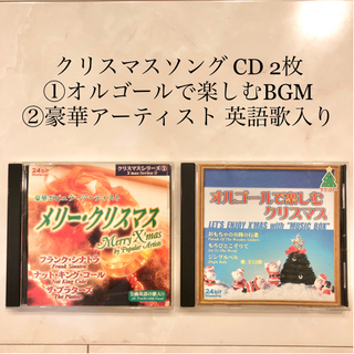 【ネット決済・配送】クリスマスシリーズ　CD オルゴールで楽しむ...