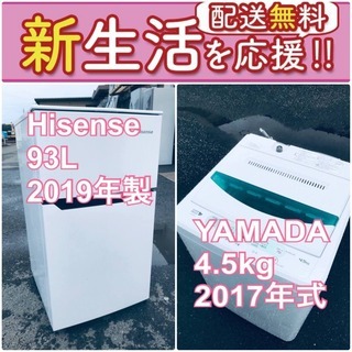 もってけドロボウ価格?送料設置無料❗️冷蔵庫/洗濯機の?限界突破価格?2点セット♪