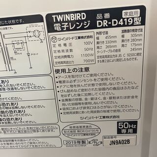 保証付き　ツインバード　電子レンジ　DR-D419   リサイクルショップウルカウ　高津の画像