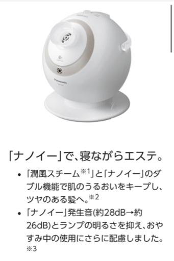 美品Panasonic ナノケア スチーマー