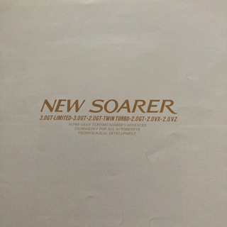 NEWソアラ　カタログ