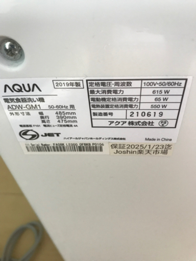 AQUA アクア 食洗機 ADW-GM1 2019年製