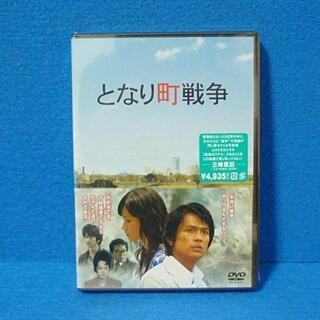 【新品！大幅値下げ！】となり町戦争