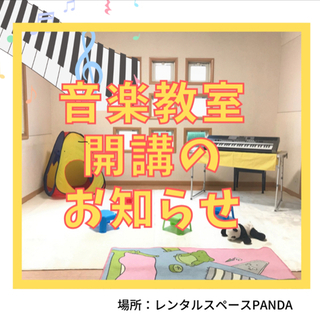 子供音楽教室(金曜PM)の画像