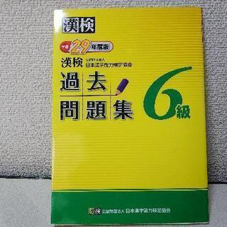 漢字検定 過去問題集