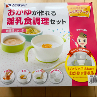 リッチェル　おかゆが作れる離乳食調理セット