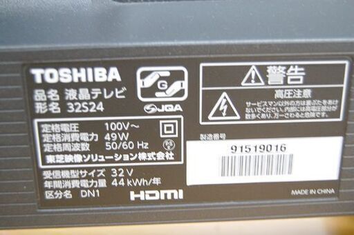 液晶テレビ 32インチ 2020年製 東芝 32S24 TOSHIBA リモコン・説明書付き REGZA 動作確認済み 液晶TV レグザ 札幌市 清田区 平岡