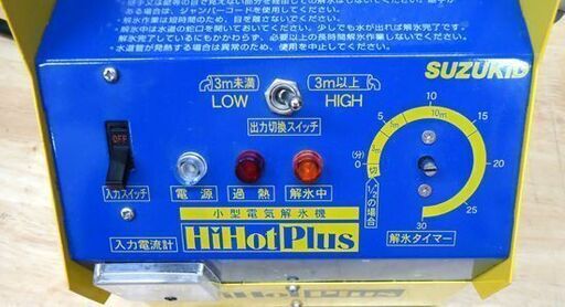 SUZUKID 小型電気解氷機 ハイホットプラス SSS-250P スター電器 凍結時に ☆ PayPay(ペイペイ)決済可能 ☆ 札