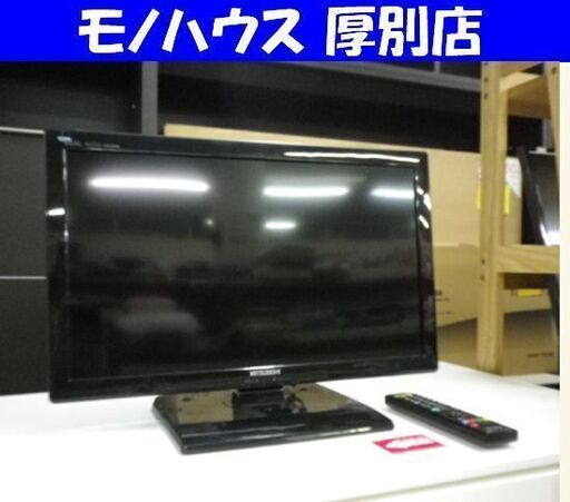 液晶テレビ 24インチ 三菱 REAL 2013年製 LCD-24LB4 ミツビシ 24V 24型 TV 札幌 厚別店
