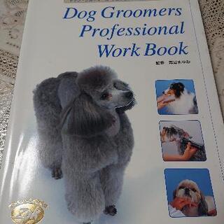 トリマーの専門書