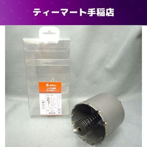 美品 ハウスB.M トリプル超硬 ロングホルソー SHP-75 回転ドリル専用 75mm HOUSE BM 札幌市手稲区