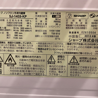 【取引中】2012年製冷蔵庫(137L)の画像