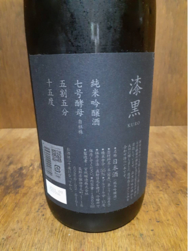 十四代本丸/真澄 漆黒KURO 2本セット