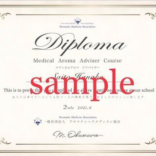 ★オンライン受講可能★ (一社)アロマティックメディスン協会よりディプロマ発行 「メディカルアロマテラピー アドバイザーベーシックコース(6h)」 20000円 (テキスト、教材、ディプロマ発行料込)の画像