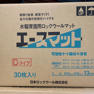 訳あり エースマットDタイプ30枚入り 4箱 120枚分 水稲育苗