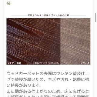 ウッドカーペット　の画像