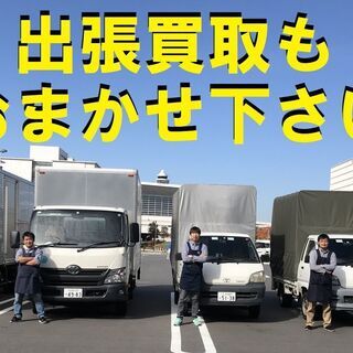 愛知県 刈谷市の不用品買取、処分、回収　生前整理、遺品整理の事ならモノ市場におまかせ下さい。 - 知多郡