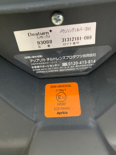 チャイルドシート