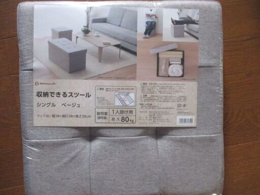 ◆新品　収納スツール◆定価１，４８０円