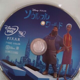 新品未視聴　国内正規品　DVD　ソウルフルワールド