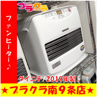 G4696　気化式ストーブ　ファンヒーター　2019年製　ダイニチ　FW-D5619L　容量9L　半年保証付き　送料A　暖房家電　季節家電　札幌　カード可　プラクラ南9条店