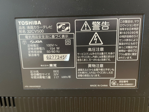 東芝 REGZA 32型 液晶テレビ