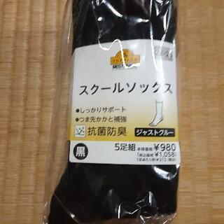 スクールソックス