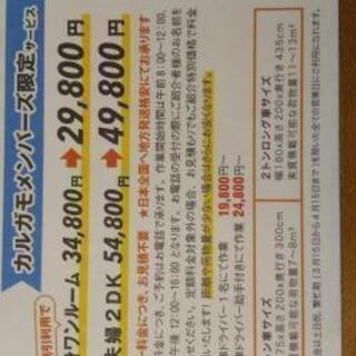 カルガモ引越センター 割引券 クーポン 引っ越しの画像