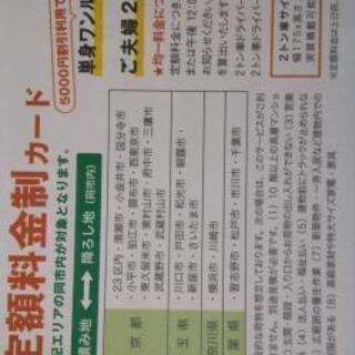 カルガモ引越センター 割引券 クーポン 引っ越しの画像