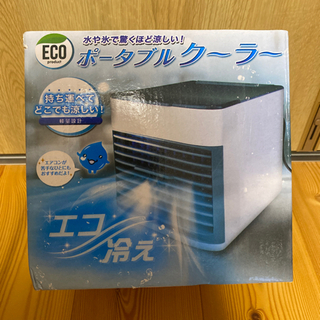 ポータブルクーラー