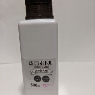 【新品未使用】Creaクレア  詰め替え広口ボトル　　500ml