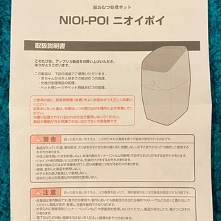 紙おむつ処理ポット: ニオイポイの画像