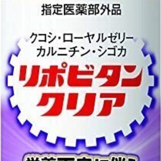 【値下げ】リポビタンクリア 30本