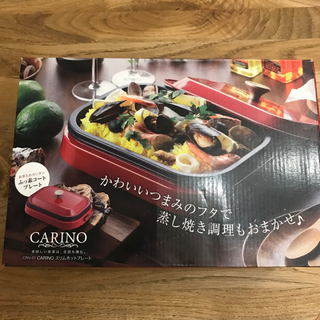 ★受け渡し決定済★CARINO ホットプレート